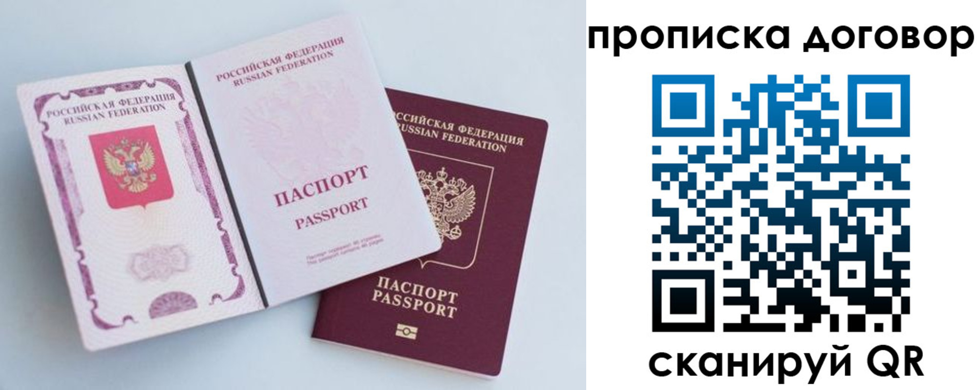 временная прописка в Кургане