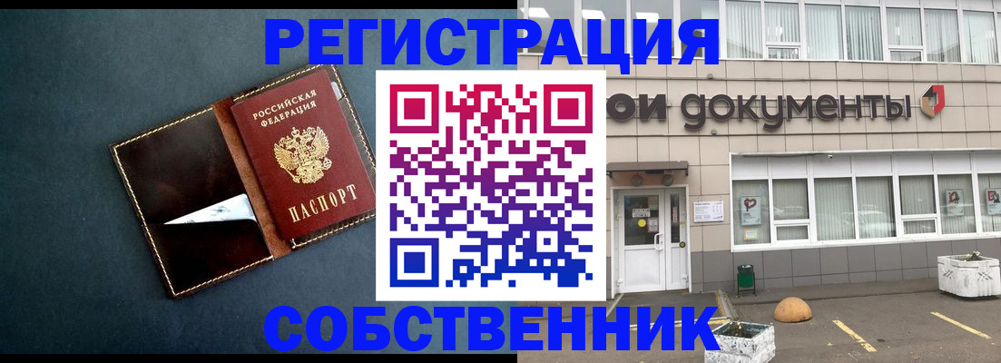 прописка гарантия в Кургане