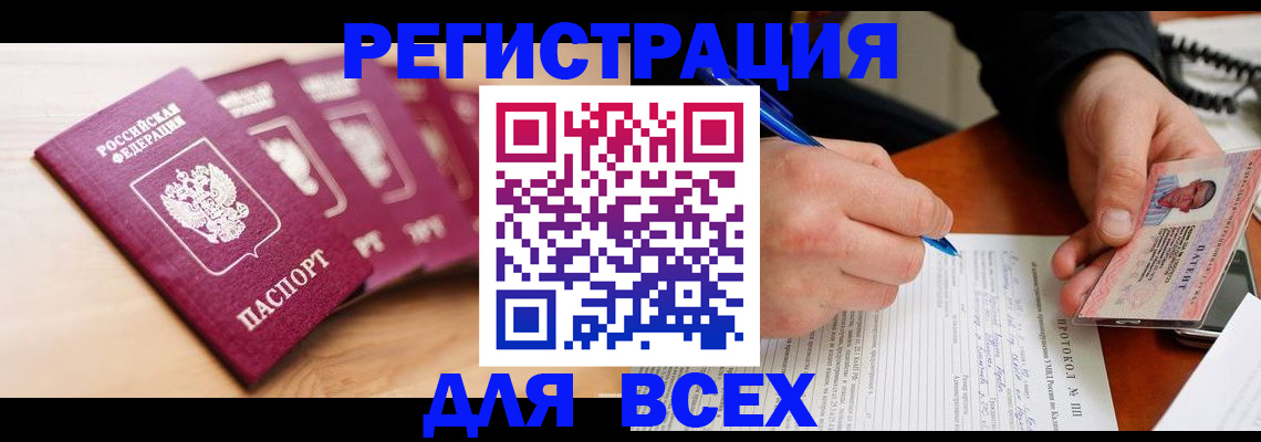 временная регистрация поиск в Кургане