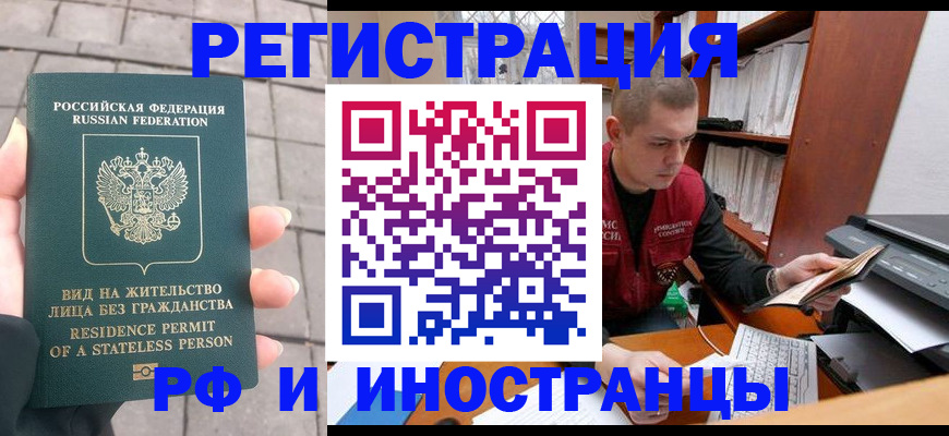купить прописку в Кургане