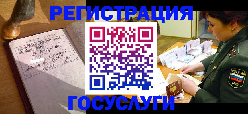временная регистрация госуслуги в Кургане